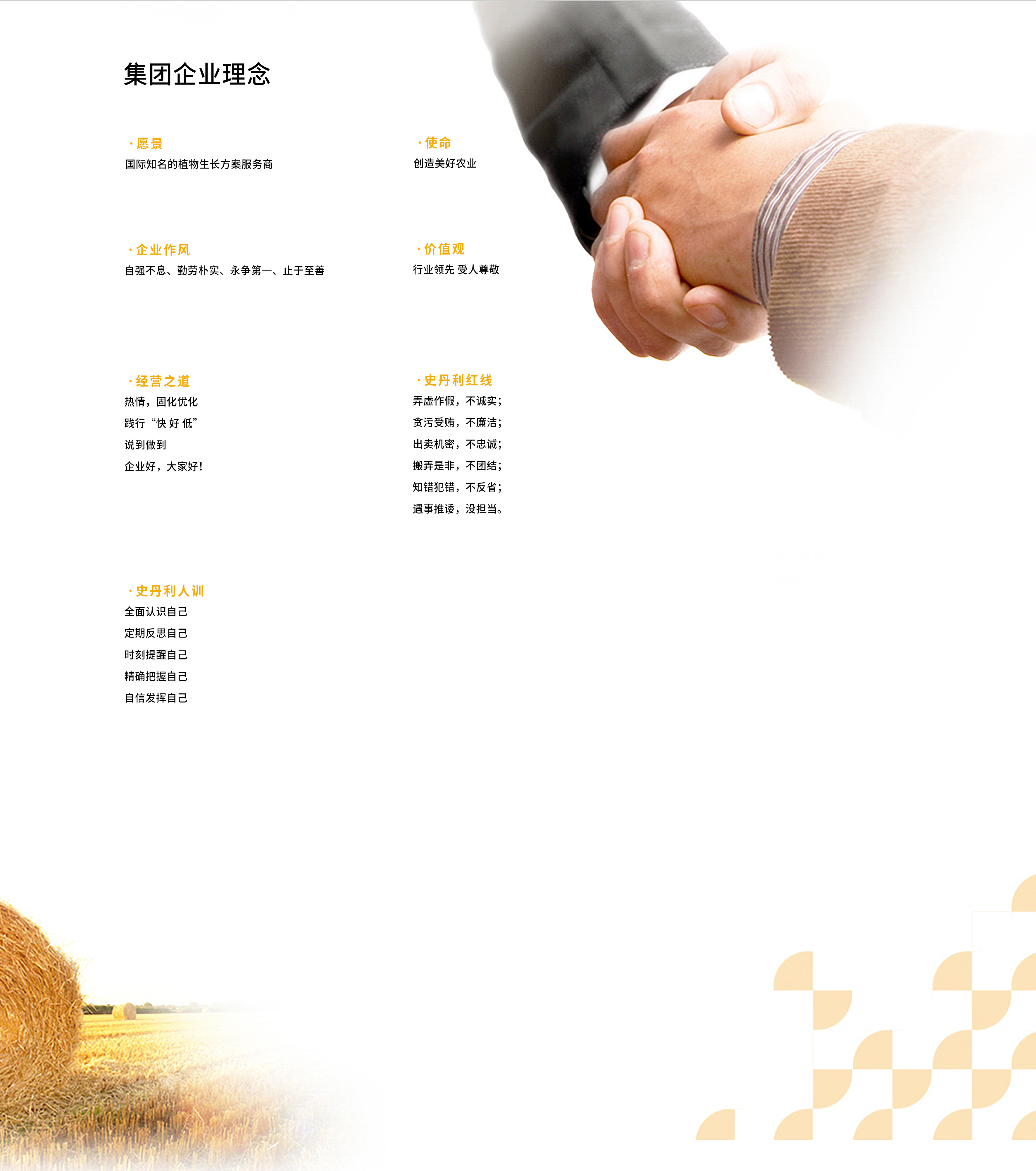 集團(tuán)企業(yè)理念副本.jpg